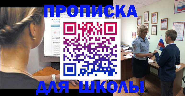 прописка ребенка в Лянторе